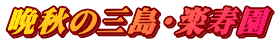 �ӏH�̎O���E�y����
